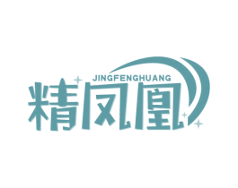 精凤凰 商标图样