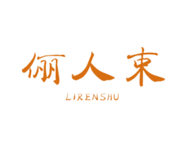 俪人束 商标图样