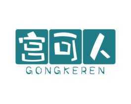 宫可人 商标图样