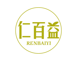 仁百益 商标图样