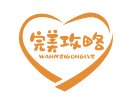 完美攻略 商标图样