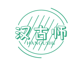 汉古师 商标图样