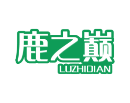 鹿之巅 商标图样