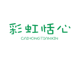 彩虹恬心 商标图样