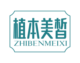植本美皙 商标图样