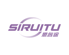 思睿途 商标图样