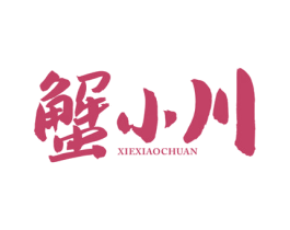 蟹小川 商标图样
