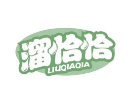 溜恰恰 商标图样