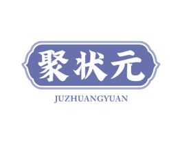 聚状元 商标图样