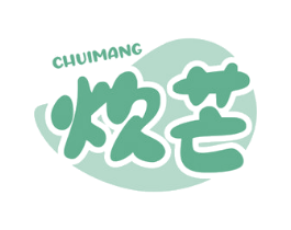 炊芒 商标图样