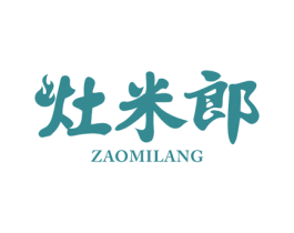 灶米郎 商标图样