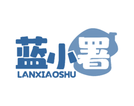 蓝小署 商标图样