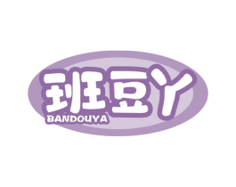 班豆丫 商标图样