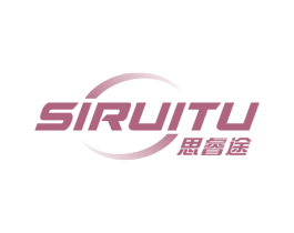 思睿途 商标图样