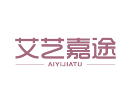 艾艺嘉途 商标图样