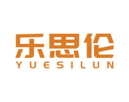 乐思伦 商标图样