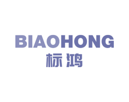 标鸿 商标图样