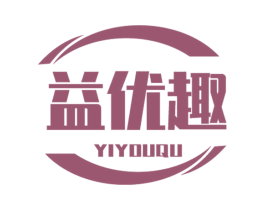 益优趣 商标图样
