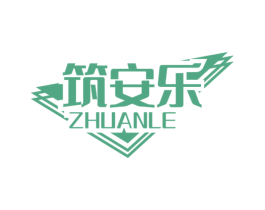 筑安乐 商标图样