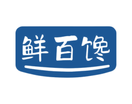 鲜百馋 商标图样