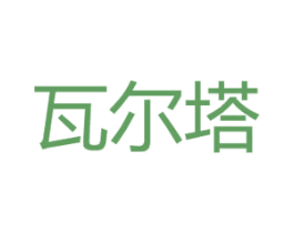 瓦尔塔 商标图样