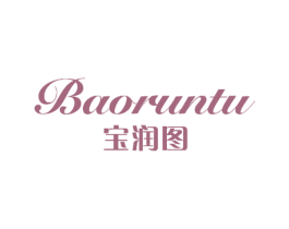 宝润图 商标图样