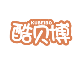 酷贝博 商标图样