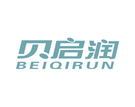 贝启润 商标图样