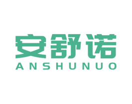 安舒诺 商标图样
