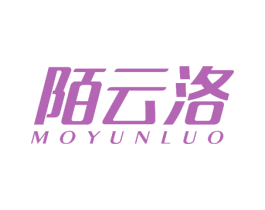 陌云洛 商标图样