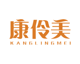 康伶美 商标图样