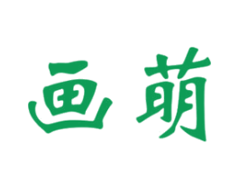 画萌 商标图样