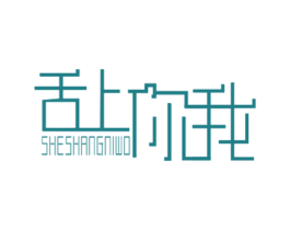 舌上你我 商标图样
