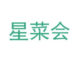 星菜会 商标图样