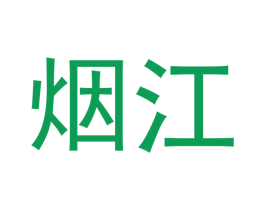 烟江 商标图样