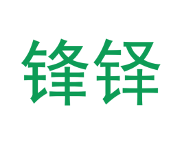 锋铎 商标图样