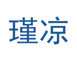 瑾凉 商标图样