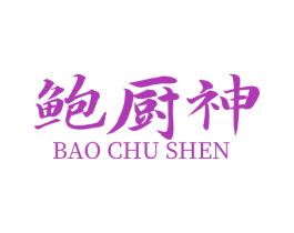 鲍厨神 商标图样