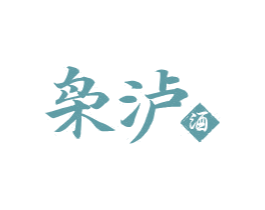 枭泸酒 商标图样