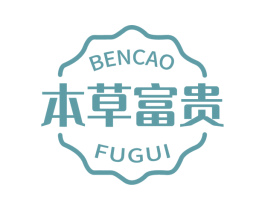 本草富贵 商标图样