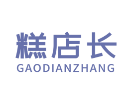 糕店长 商标图样