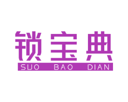 锁宝典 商标图样