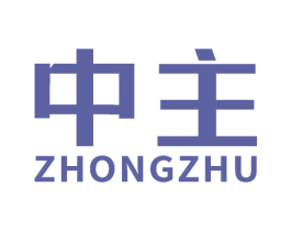 中主 商标图样