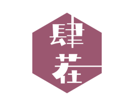 肆茬 商标图样