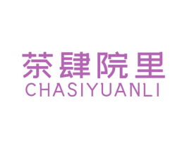 茶肆院里 商标图样
