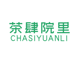 茶肆院里 商标图样