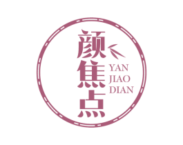 颜焦点 商标图样