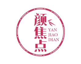 颜焦点 商标图样