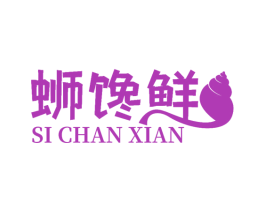蛳馋鲜 商标图样