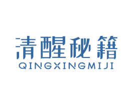 清醒秘籍 商标图样